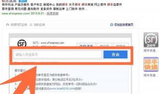顺丰单号快递查询